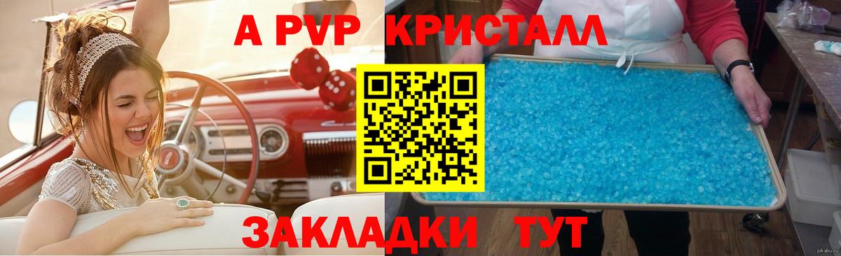 A-PVP Crystall Калач-на-Дону
