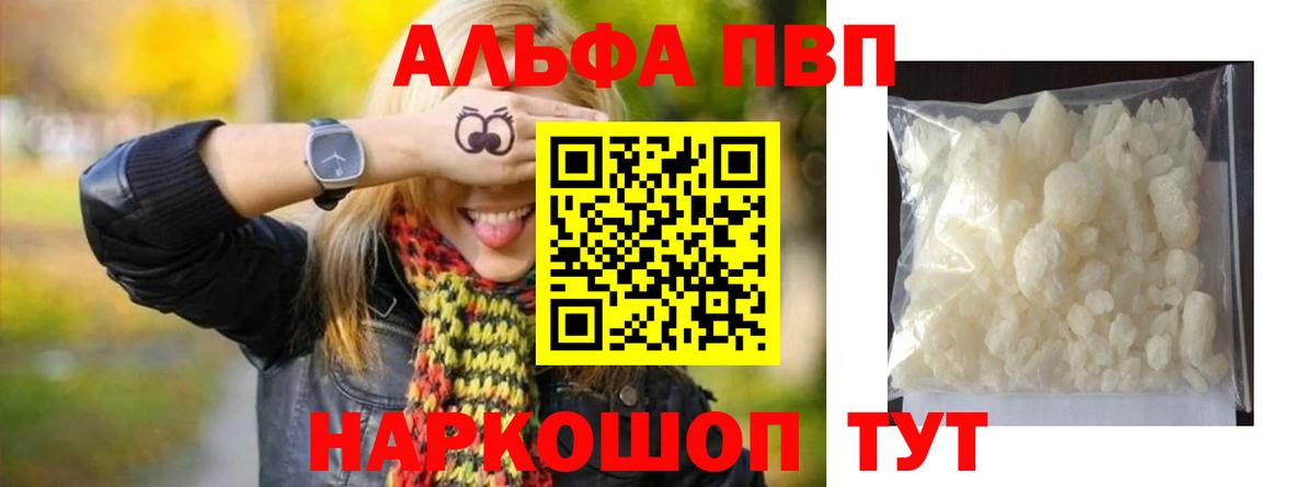 Альфа ПВП Crystall  Калач-на-Дону  Alfa_PVP Crystall  A-PVP СК 