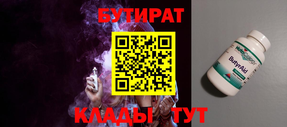 БУТИРАТ оксана Калач-на-Дону