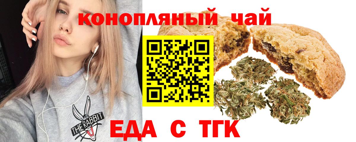 Калач-на-Дону  Еда ТГК конопля  Вход с VPN 
