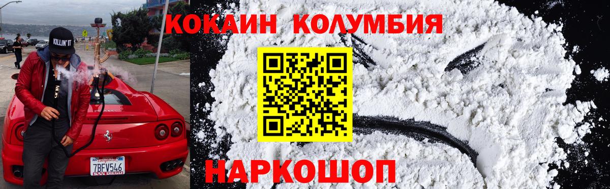 Кокаин  Вход с VPN  Калач-на-Дону  Cocaine 97% 