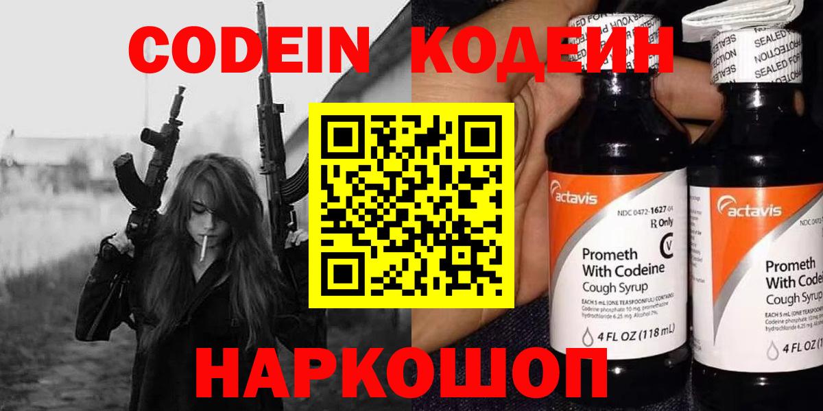 Кодеиновый сироп Lean Purple Drank  Кодеин напиток Lean (лин)  Калач-на-Дону 