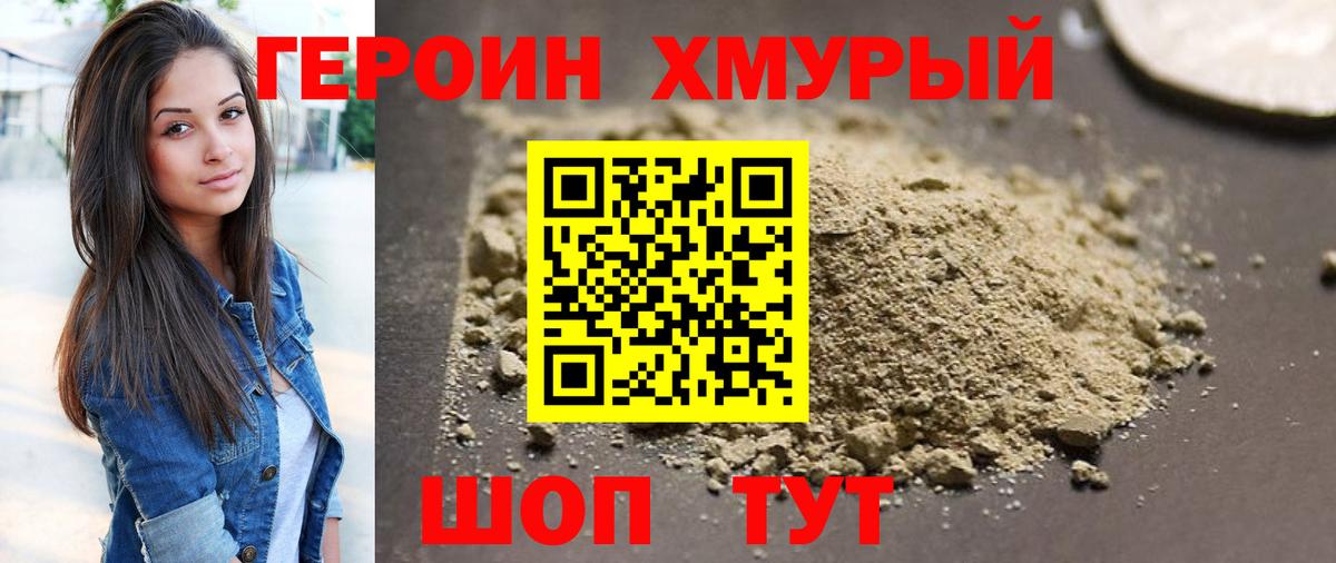 Героин белый Калач-на-Дону