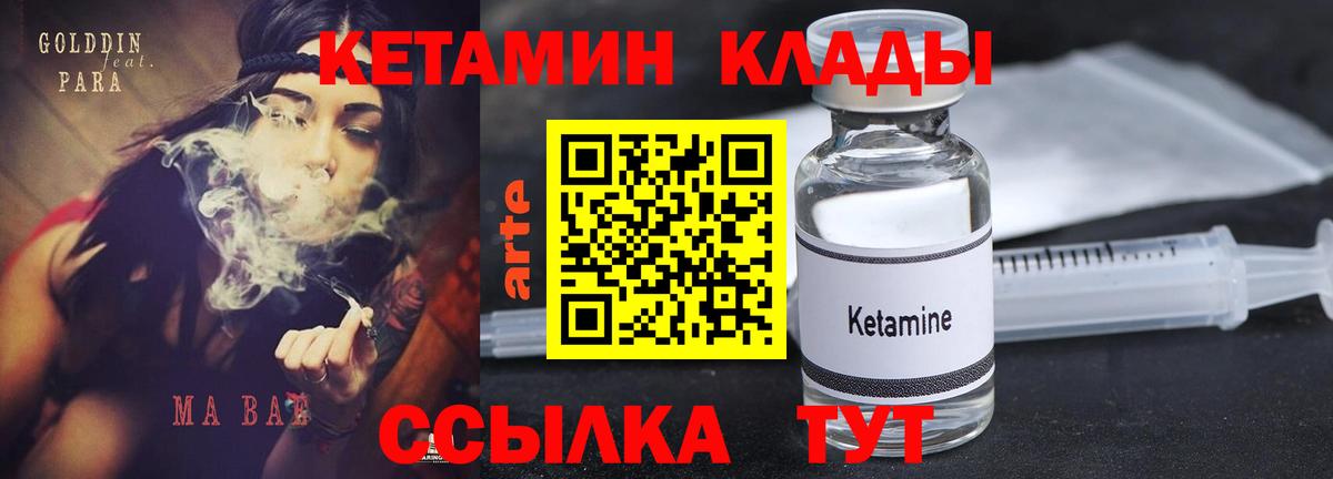 Кетамин ketamine  Кетамин ketamine  Калач-на-Дону 