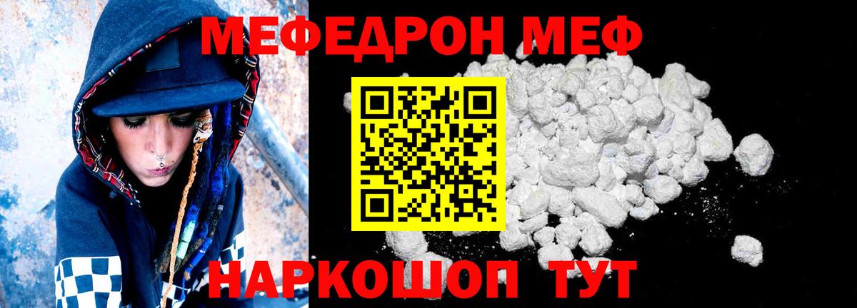 kraken ТОР  как найти закладки  Калач-на-Дону  МЯУ-МЯУ мяу мяу  Мефедрон мука 