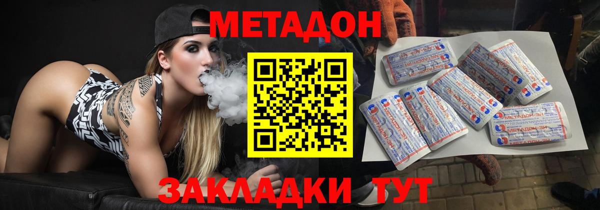 МЕТАДОН кристалл  Вход с VPN  МЕТАДОН methadone  Калач-на-Дону 